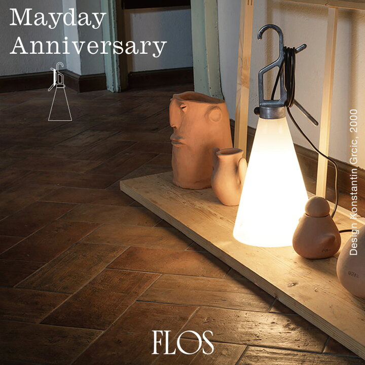楽天市場】FLOS フロス Mayday Anniversary Konstantin Grcic メイデイ 
