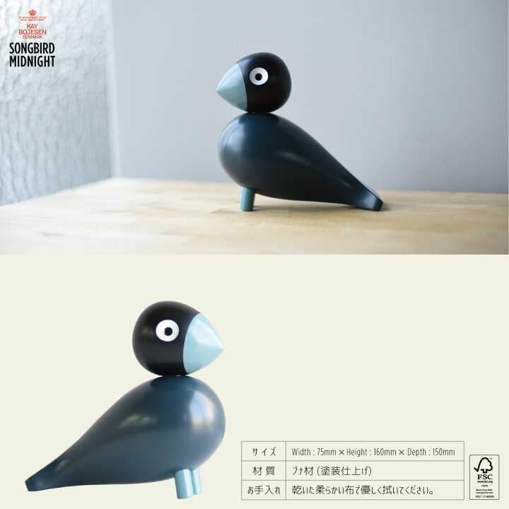 楽天市場】Kay Bojesen Denmark カイ・ボイスン SONGBIRD MIDNIGHT 