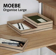 MOEBE ムーベ Organise Large オーガナイズ ラージ 収納 北欧 デンマーク
