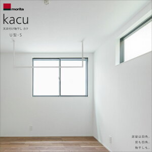 morita Laundry pole kacu Type-U-S �����^�A���~ �����h���[�|�[�� �J�N U�^-S �V��t�� ������ ��݌^ KAC146U �X�c�A���~�H�Ɗ������