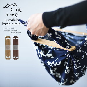 �ނ��� Rice product ���C�~�p�b�`��mini �ؐ� Nara Black walnut �� �u���b�N�E�H���i�b�g �I�[�N ������� �G�R �T�X�e�i�r���e�B