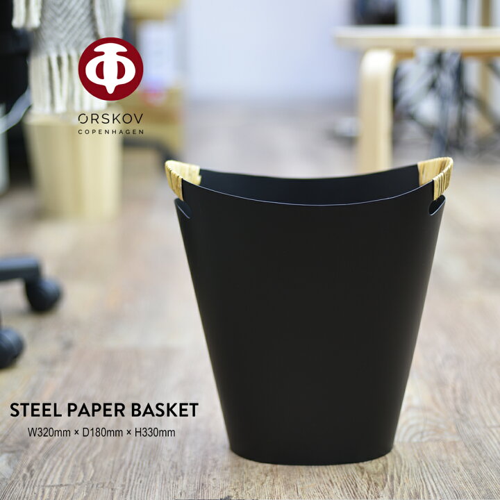 楽天市場】ORSKOV オルスコフ STEEL PAPER BASKET スチール 