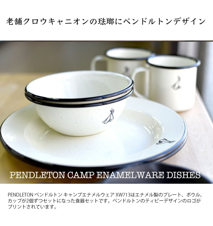 楽天市場】【店舗クーポン発行中】PENDLETON CrowCanyonHome キャンプ  