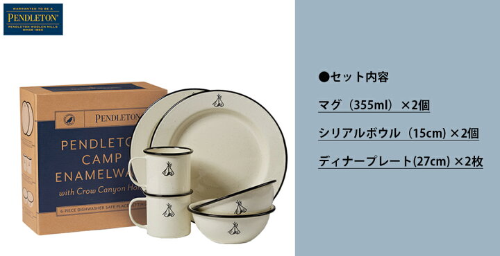 楽天市場】PENDLETON CrowCanyonHome キャンプエナメルセット ペン 