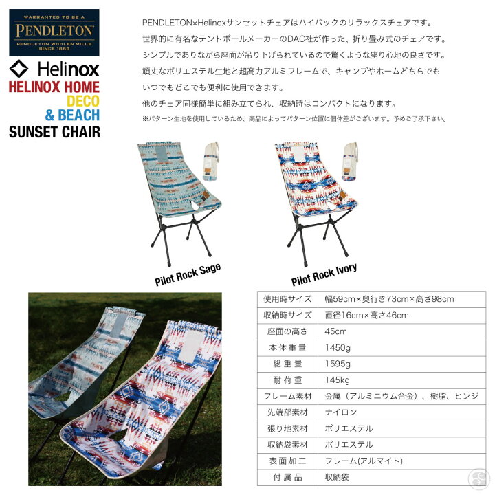 楽天市場】PENDLETON×Helinox Sunset Chair 2021 ペンドルトン×ヘリ 