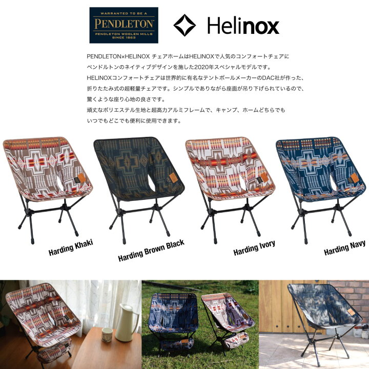 楽天市場】PENDLETON ペンドルトン PENDLETON×HELINOX コンフォート 