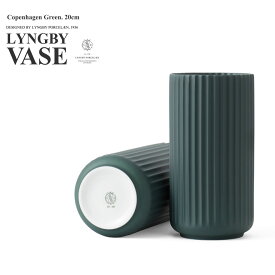 Lyngby Porcelaen LYNGBY VASE リュンビュー ベース 20cm コペンハーゲングリーン 201586 リュンビュー ポーセリン近代アート シンプル ローゼンダール デンマーク 花器 陶器 花瓶 北欧