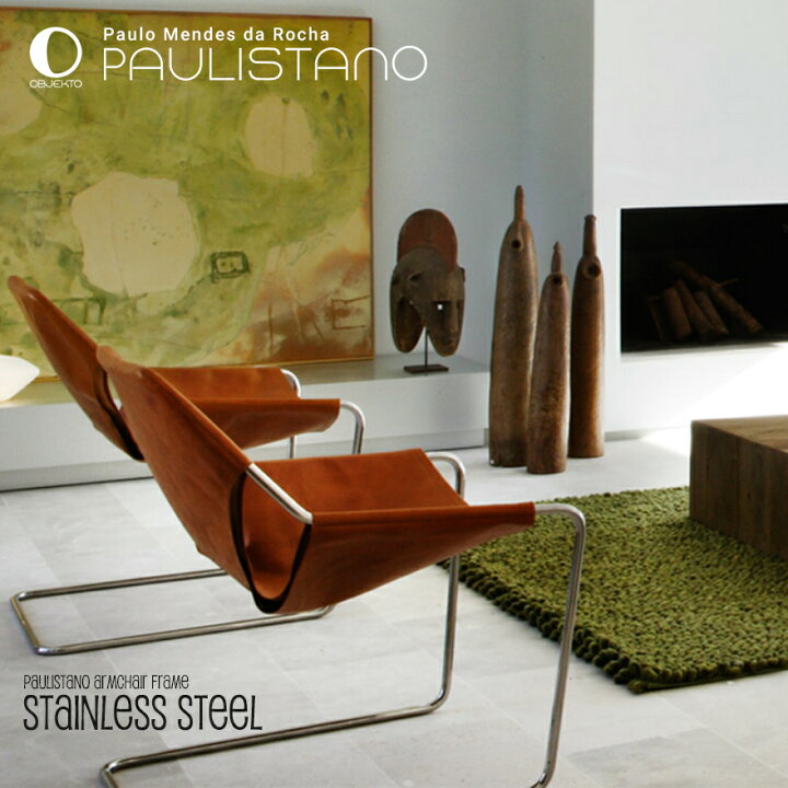 楽天市場】代引き不可 OBJEKTO Paulistano Armchair アームチェア 