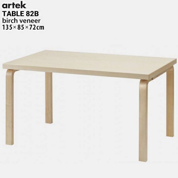 楽天市場】artek アルテック TABLE 82B テーブル バーチ  