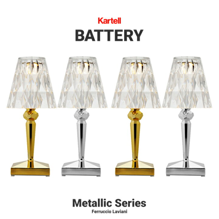 楽天市場】【店舗クーポン利用不可】kartell カルテル BATTERY 