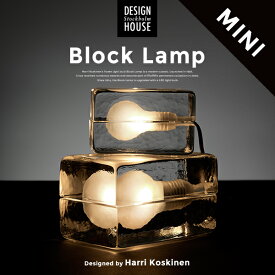 Design House Stockholm ブロックランプ ミニ Block Lamp mini 照明MoMA ランプ ライト ガラス 北欧 デザインハウス ストックホルム インテリアライト