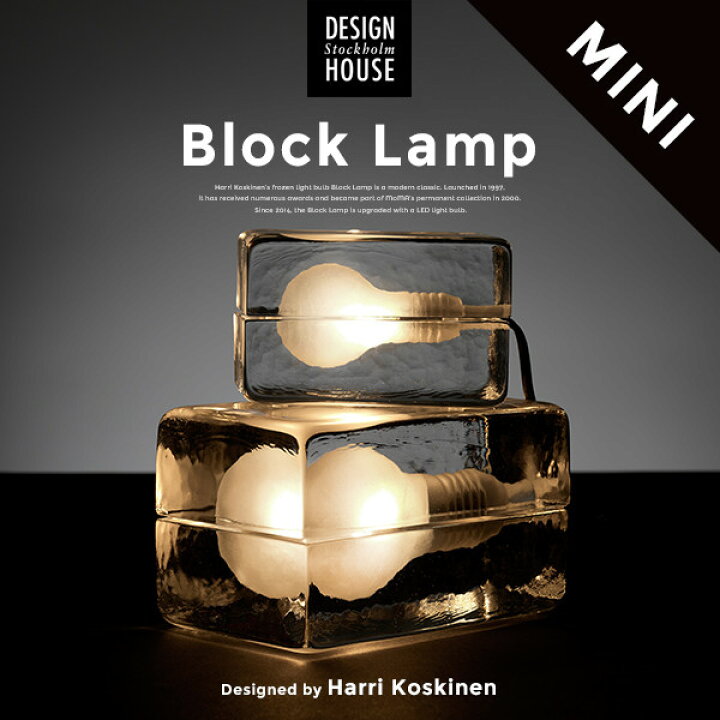 楽天市場】Design House Stockholm ブロックランプ ミニ Block Lamp  
