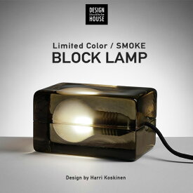 Design House Stockholm ブロックランプ 《スモーク Smoke》Block Lamp 照明Block Lamp blacksmoke MoMA ランプ ライト ガラス 北欧 デザインハウス ストックホルム インテリアライト