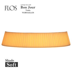 FLOS �t���X �{���W���[�� �e�[�u�� ���F���T�C���p�V�F�[�h �\�t�g�e�[�u�������v ShadeBON JOUR TABLE�{���W���[�� �e�[�u�� Philippe Starck �t�B���b�v�E�X�^���N �Ɩ� �f�U�C�i�[�Y