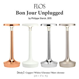 FLOS フロス BON JOUR UNPLUGGED オプティック Body　コードレス　テーブルランプ ボンジュール アンプラグド Philippe Starck フィリップ・スタルク 照明 デザイナーズ