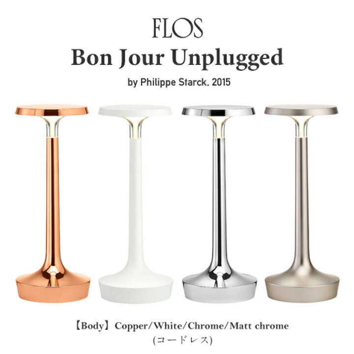 楽天市場】【店舗クーポン発行中】FLOS フロス BON JOUR UNPLUGGED 