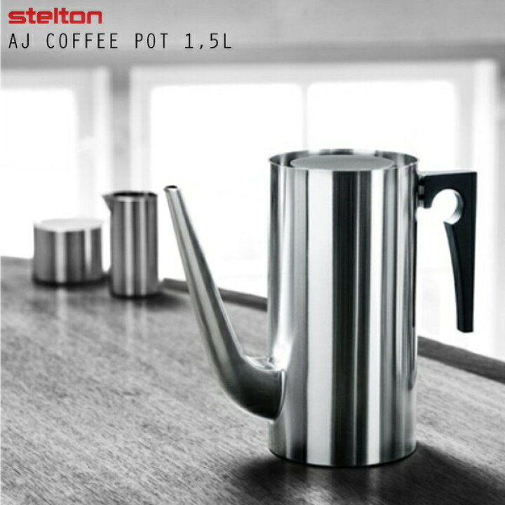 楽天市場】Stelton ステルトン Cylinda-Line シリンダライン AJ 