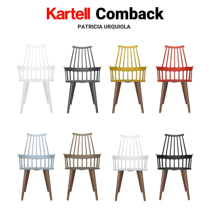 楽天市場】【店舗クーポン利用不可】kartell カルテル COMBACK 