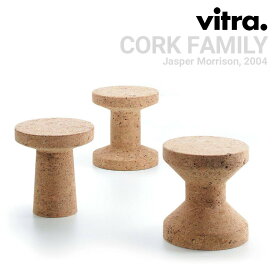 Vitra ヴィトラ Cork Family コルクファミリー スツールJasper Morrison 椅子 イス サイドテーブル