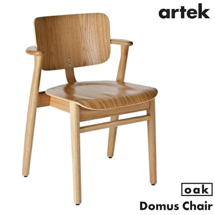 楽天市場】【店舗クーポン発行中】artek アルテック DOMUS CHAIR 