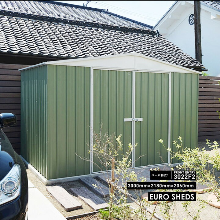 楽天市場】【店舗クーポン利用不可】 代引き不可 EURO SHED ユーロ物置 