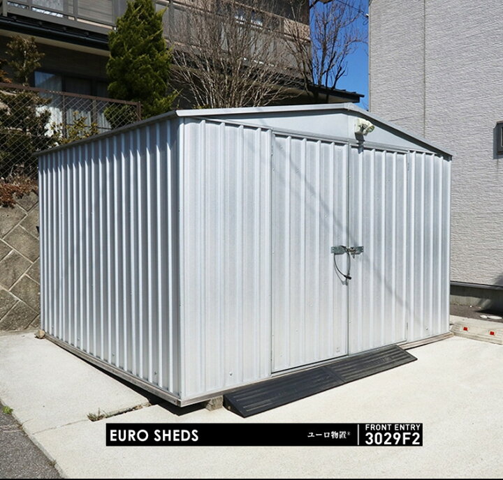 楽天市場】【店舗クーポン利用不可】 代引き不可 EURO SHED ユーロ物置 