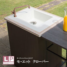 楽天市場 モダン ガーデンシンク 水まわり用品 エクステリア ガーデンファニチャー 花 ガーデン Diyの通販