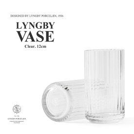 Lyngby Porcelaen/リュンビュー ポーセリン　LYNGBY VASE/リュンビュー ベース glass ガラス clear 12cm　201085近代アート/シンプル/ローゼンダール/デンマーク/花器/陶器/花瓶/北欧