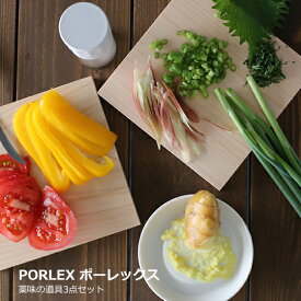 【PORLEX ポーレックス】薬味の道具3点セットセラミック刃/GRATER/鬼おろし/離乳食/みぞれ鍋/まな板/桧/スパイスミル　コンビニ受取対応【RCP】
