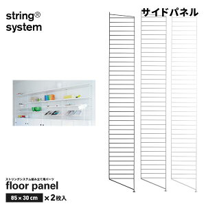 �y�X�܃N�[�|�����s���zString system �X�g�����O�V�X�e���g���p�p�[�c �t���A�[�p�l�� 85×30cm 2���Z�b�g �T�C�h�p�l���X�g�����O�V�X�e���g�ݍ��킹���R �I �V�F���t �p�[�c SF8530-12-2 SF8530-13-2 