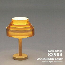 【要エントリ全ポイントback抽選!】JAKOBSSON LAMP ヤコブソンランプ S2904 パインデザイナーズ JAKOBSSON テーブルランプ 照明 北欧 Hans Agne Jakobsson