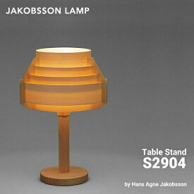 【要エントリ全ポイントback抽選!】JAKOBSSON LAMP ヤコブソンランプ S7339 パインデザイナーズ JAKOBSSON テーブルランプ 照明 北欧 Hans Agne Jakobsson