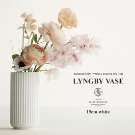 Lyngby Porcelaen　リュンビュー ベース 15cm ホワイト 200775　LYNGBY VASE/リュンビュー ポーセリン近代アート/シンプル/ローゼンダール/デンマーク/花器/陶器/花瓶/北欧