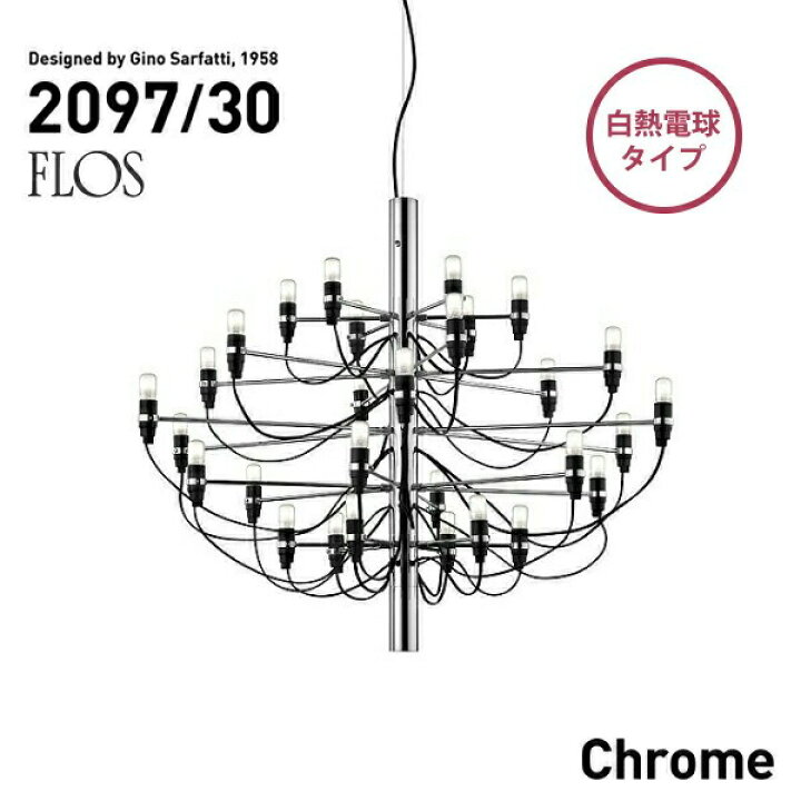 楽天市場】【店舗クーポン発行中】FLOS フロス MOD.2097 30lights 