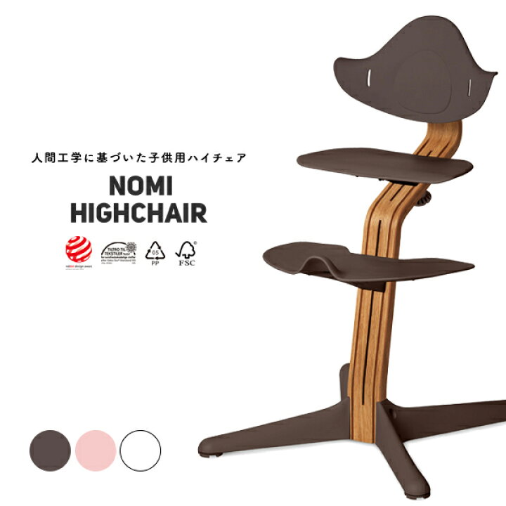 楽天市場】nomi/ノミ Nomi Highchair 24 months＋ ノミ・ハイチェア 2 