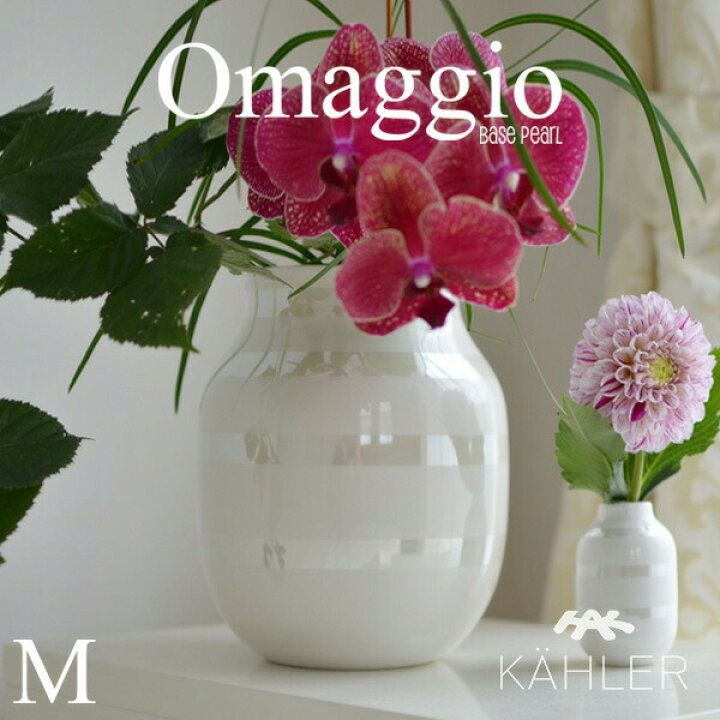 楽天市場】KAHLER/ケーラー Omaggio/オマジオ パール Mediumフラワー 