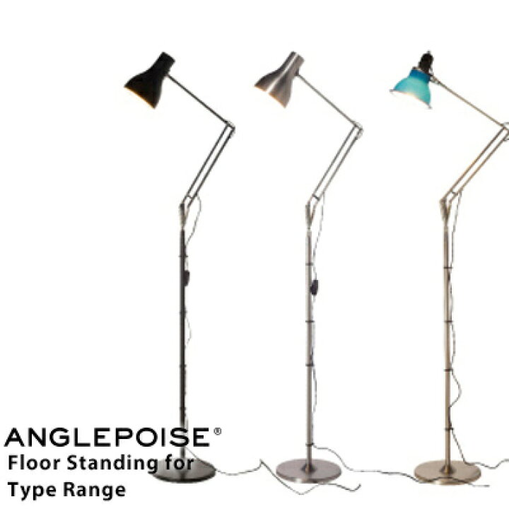 楽天市場】ANGLEPOISE アングルポイズ Floor Standing for Type Range 