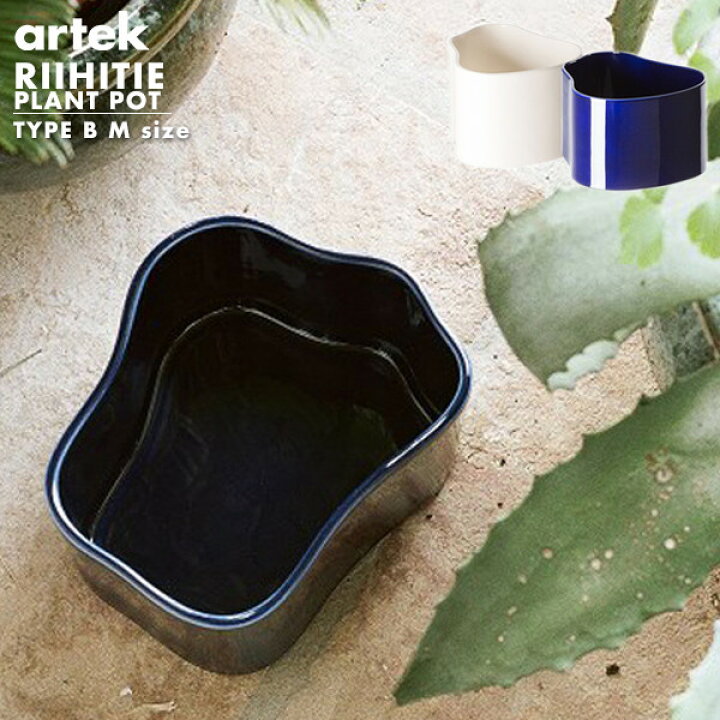 楽天市場】artek アルテック RIIHITIE PLANT POT B MEDIUMリーヒティエ  