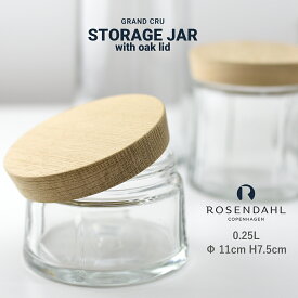 【要エントリ全ポイントback抽選!】ROSENDAHL COPENHAGEN ローゼンダールコペンハーゲン　 GRAND CRU STORAGE JAR with oak lid 0.25Lグランクリュ ストレージ　ジャー キャニスター ガラス キッチン収納 北欧