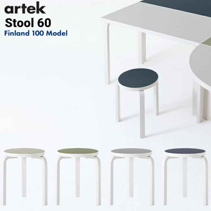 楽天市場】【オリジナル特典あり】artek アルテック Stool60 スツール 