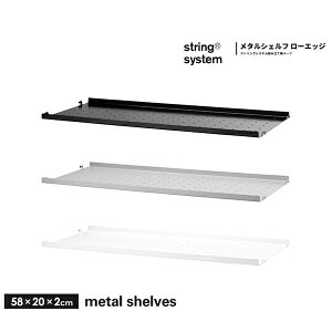 String system metal shelves �V�F���t ���^�� ���[�G�b�W�i�G�b�W 2cm�j w58×d20 MSL5820 �X�g�����O�V�X�e���g���p�[�c���^���V�F���t �z���C�g �O���[ �u���b�N �g�ݍ��킹���R �I �V�F���t �p�[�c