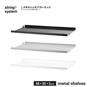String system metal shelves �V�F���t ���^�� ���[�G�b�W�i�G�b�W 2cm�j w58×d30 MSL5830 �X�g�����O�V�X�e���g���p�[�c���^���V�F���t �z���C�g �O���[ �u���b�N �g�ݍ��킹���R �I �V�F���t �p�[�c