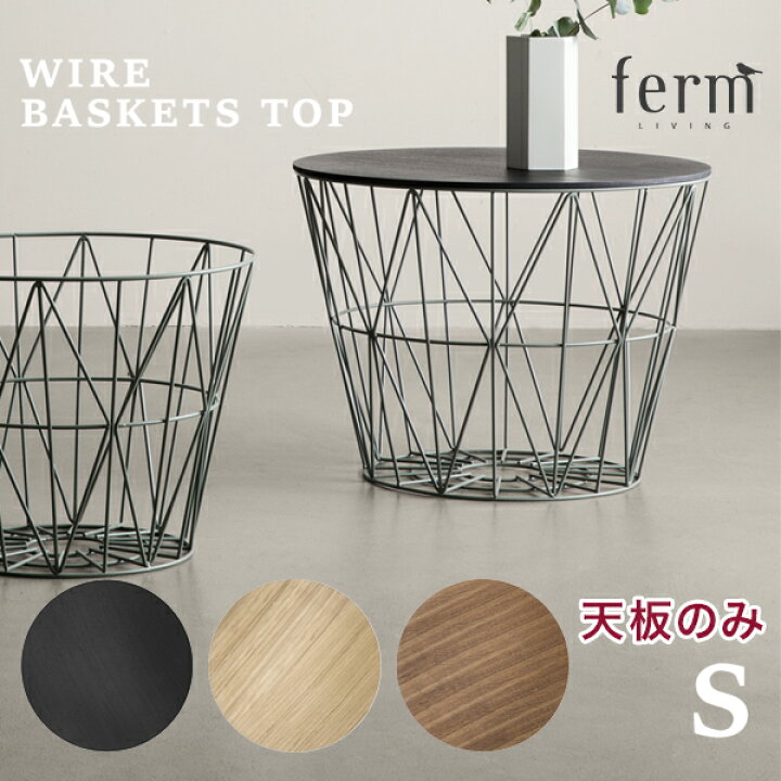 楽天市場】ferm LIVING ファームリビング Wire Basket Top Sワイヤー 