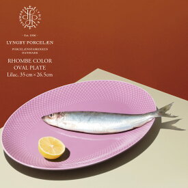 LYNGBY PORCELAIN/リュンビュー・ポーセリン　RHOMBE COLOR OVAL PLATE 35cm/ロンブ/カラー/プレート/STILLEBEN/Lilac/Purple/Violet/皿/食器/スティルレーベン/ライラック/パープル/紫/