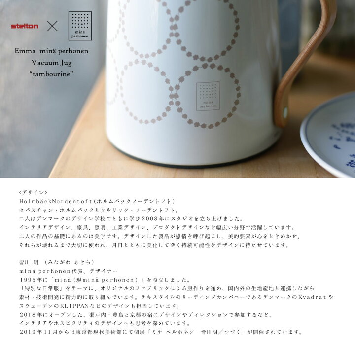 楽天市場】Stelton ステルトン Emma mina perhonen Vacuum Jug（Coffee 