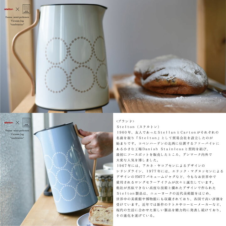 楽天市場】Stelton ステルトン Emma mina perhonen Vacuum Jug（Coffee 