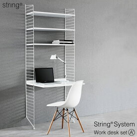 String ストリング String System ワークデスクセットA-1 ストリングシステム カイサ・ストリニング ニルス・ストリニング デスク 机 シェルフ 棚 ワーク 仕事 収納 本棚