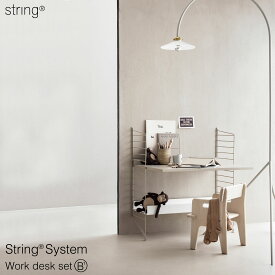 【店舗クーポン発行中】String ストリング String System ワークデスクセットB-1 ストリングシステム カイサ・ストリニング ニルス・ストリニング デスク 机 シェルフ 棚 ワーク 仕事 収納 本棚