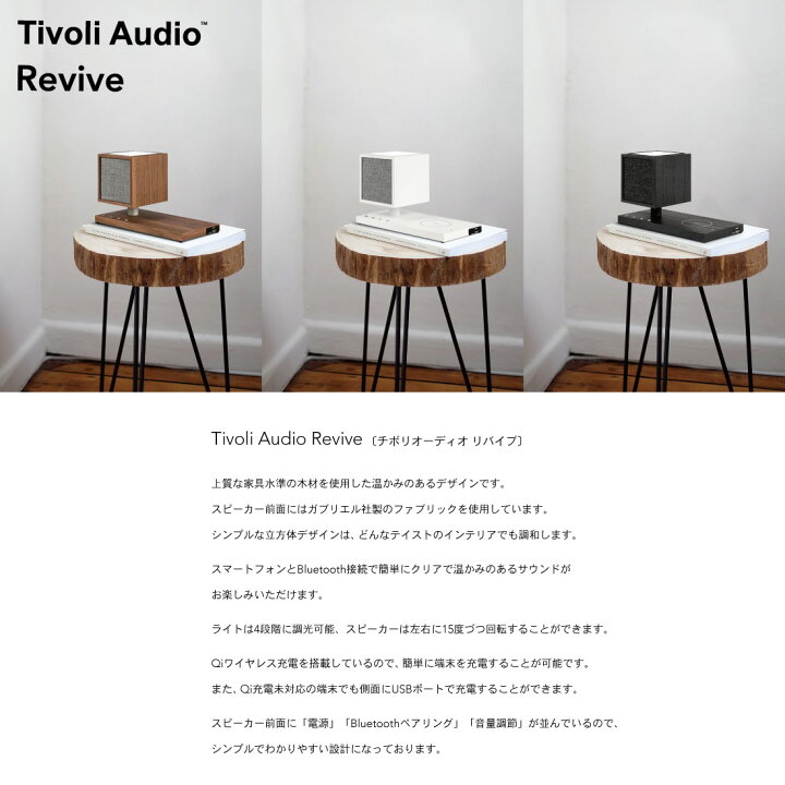 楽天市場】Tivoli Audio Revive Bluetooth Qi チボリオーディオ 