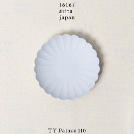 【店舗クーポン発行中】1616/arita japan　TY Palace 110mm 柳原照弘デザインTYパレス/皿/plate/百田陶園/イチロク アリタ ジャパン/スタンダード/standard